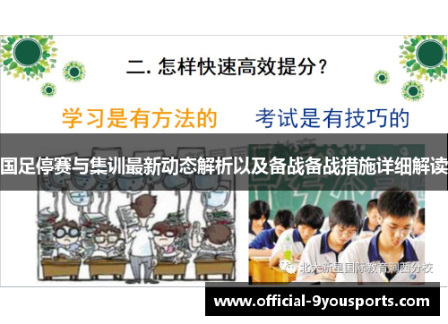 国足停赛与集训最新动态解析以及备战备战措施详细解读