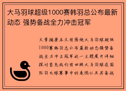 大马羽球超级1000赛韩羽总公布最新动态 强势备战全力冲击冠军