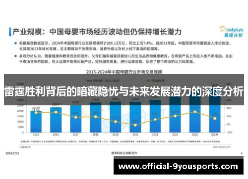 雷霆胜利背后的暗藏隐忧与未来发展潜力的深度分析