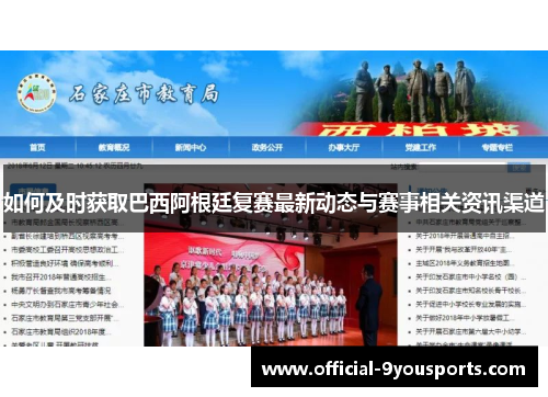 如何及时获取巴西阿根廷复赛最新动态与赛事相关资讯渠道