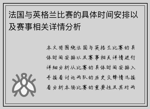 法国与英格兰比赛的具体时间安排以及赛事相关详情分析 法国与英格兰比赛的具体时间安排以及赛事相关详情分析